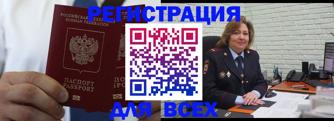 прописка законно в Белебее