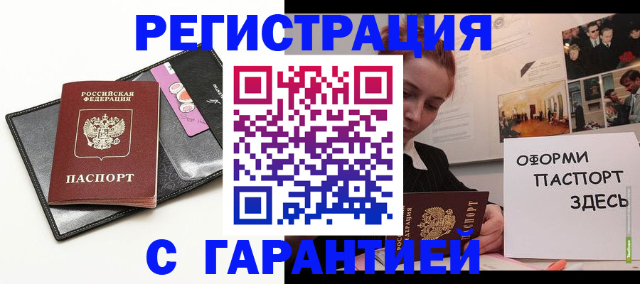 временная регистрация купить в Белебее