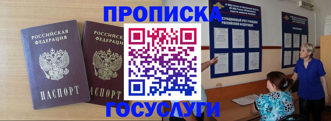 временная регистрация для школы в Белебее